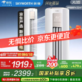 创维空调大2匹新一级能效智享风变频省电柜机家电国家补贴以旧换新KFR-51LW/V3KB1A-N1C【2025年新品】