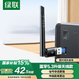 绿联USB蓝牙适配器5.3发射器天线款蓝牙音频接收器适用台式机电脑蓝牙模块连键鼠耳机音响免驱100米
