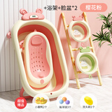 劳可里尼（NOCOLLINY）婴儿洗澡盆 可折叠宝宝浴盆新生儿用品 洗澡神器躺托 浴架 【樱花粉】+浴架+脸盆*2 材质：食品级PP原料，安全无异味