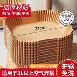 广意 空气炸锅专用纸 一次性油纸锡纸不粘烧烤盘防水方形100只 GY8611