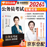 备考2027华图顾斐言语宝藏成语800词言语积累宝典适用国考省考公务员事业单位三支一扶2026可搭粉笔980行测5000题模块题库万能范文素材半月谈81分思维规矩李梦娇常识秒题技巧华图公考800题