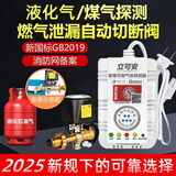 立可安燃气报警器液化气罐饭店家用厨房商用煤气泄漏报警自动切断安全阀 新国标燃气报警器+钢瓶机械手