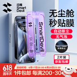 闪魔适用于iphone15系列钢化膜 苹果手机保护膜高清防爆强抗指纹灵敏全覆盖无尘仓秒贴一体防尘膜 15ProMax【高清防尘膜*2片装|听筒防尘】