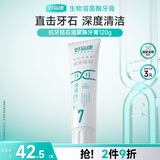 好易康改善牙结石牙垢溶菌酶牙膏 改善牙黄健白去渍美白清新7号120g/支