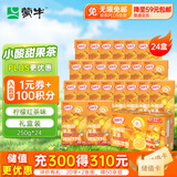 蒙牛酸酸乳果茶乳酸菌风味饮料聚餐出游柠檬柚子红茶250g*24盒整箱