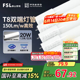 FSL佛山照明高光效t8灯管LED长条灯节能1.2米20W日光色6500K5只装