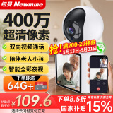 纽曼无线AI智能摄像头家用室内家庭高清双向视频通话手机远程监控器360度无死角带夜视全景语音可对话