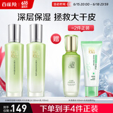 百雀羚（PECHOIN）护肤套装水嫩倍现(水100ml+乳100ml)保湿