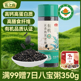 燕之坊有机黑芝麻260g 高钙高蛋白高膳食纤维低温烘焙五谷杂粮