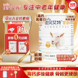 佳贝艾特（Kabrita）羊奶粉 营嘉高钙富硒配方低GI 400g成人奶粉青少年中老年荷兰进口