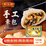 狗不理 手工素包 420g 12个 包子 含虾米 早餐选择