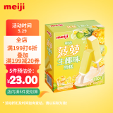 明治（meiji）菠萝生椰味雪糕 48g*10支  彩盒装