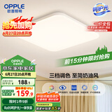 欧普（OPPLE）24瓦吸顶灯客厅卧室灯具可调光LED灯饰呵护光包安装10㎡ 冰玉III 