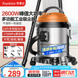 荣事达（Royalstar）工业吸尘器家用大功率装修开荒美缝洗车店干湿吹商用25L桶式强劲大吸力RS-XT280A-2