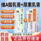 【官方直售】臣功 维A酸乳膏15g 痤疮痘痘药膏可搭尿素.软膏黑色素沉淀去角质化青春痘鸡皮肤银屑病 【祛痘角质黑色素】1盒维A酸乳膏加1盒尿素乳膏