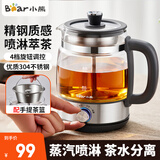 小熊（Bear）煮茶器蒸汽喷淋式养生壶加厚玻璃煮茶器黑茶办公室蒸茶器迷你电热烧水壶小型泡茶炉1L送礼礼物 ZCQ-G08W6【升级精钢质感】 0.8L