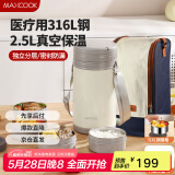 美厨（maxcook）316L不锈钢保温饭盒提锅2.5L 真空保温桶分隔配餐具袋子MCTG0900