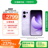 OPPO Reno13 16GB+256GB 蝶蝶紫 超美小直屏 AI高清实况照片 IP69满级防水 5G智能拍照手机 国家补贴