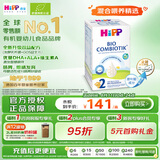 喜宝（HiPP）德国珍宝版有机益生菌婴幼儿配方奶粉2段（6-12个月）600g/盒