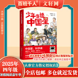 【现货当日发】2025年祖庆说百班千人四年级 四升五 全国小学生寒暑假阅读课外书 百班千人暑期书目我们光芒万丈土拨鼠给闪电写信重返白垩纪少年当追中国星独一无二的伊凡爱德华的奇妙之旅神奇的昆虫王国丛林故
