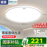 惠普普瑞护眼卧室灯吸顶灯智能LED儿童房灯具9031-50瓦适15㎡包安装