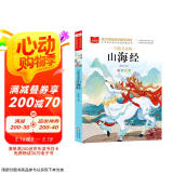 写给儿童的山海经 彩图注音版 中国传统文化 小学语文课外阅读经典丛书 大语文系列