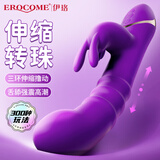 伊珞（EROCOME）震动棒成人情趣性用品女性生理解压神器玩具女人专用av棒自慰高级