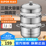 苏泊尔（SUPOR）蒸锅304不锈钢家用高拱盖蒸笼三层双层加厚复底燃气电磁炉通用锅 蒸锅 3层 26cm
