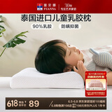 富安娜乳胶枕 泰国进口抗菌儿童乳胶护颈枕 天然乳胶枕芯 一只装44*27cm