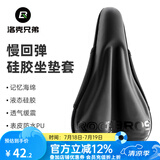 洛克兄弟（ROCKBROS） 自行车坐垫套硅胶加厚加宽座垫山地车座套骑行装备配件 减震硅胶PU款 (28.5*18*3.8cm)