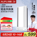 奥普（AUPU）浴霸S628M风暖浴霸 强弱风暖铂金净味 智能控制 还能除臭无线遥控