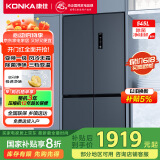 康佳8分钟净味冰箱545升双变频一级能效无霜双循环十字对开双开四开门BCD-545WEGQ4SP家电国家补贴