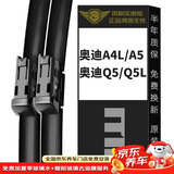 美时美（meisim）雨刮器奥迪A4/A4L/A5/奥迪Q5/S5/Q3/RS5雨刷专用雨刮片24/20