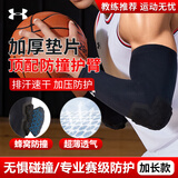 安德玛护肘防撞护臂运动篮球夏季超薄骑行专用防摔手肘护套蜂窝网球肘