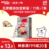 雀巢（Nestle）咖啡粉2合1无蔗糖*尝鲜装速溶冲调饮品7条77g线条小狗同款