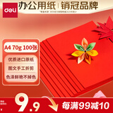 得力（deli）A4 70g深红大红色复印纸 彩色打印纸 儿童手工折纸剪纸彩纸 非硬卡纸 100张/包7391【经典热销】