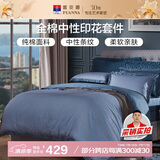 富安娜家纺床上四件套纯棉100%全棉套件双人加大中性被套床单230*229cm