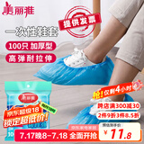 美丽雅 鞋套一次性加厚100只室内机房厂房样板间家用塑料防水防尘脚套