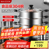 美厨（maxcook）304不锈钢蒸锅34CM 三层复底 燃气炉电磁炉通用MCZ1512