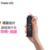 happyrain德国超轻便携雨伞轻巧遮阳防晒拇指太阳伞五折口袋折叠易收旅行伞 旅行-保时黑