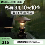 牧高笛（MOBIGARDEN）星芒多功能营灯 户外露营LED帐篷灯氛围照明手提营灯 曜石黑