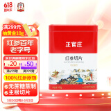 正官庄人参红参主根切片100g无蔗糖参片皂苷 端午节礼物补品健康滋补