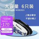 Kawasaki川崎羽毛球拍包双肩背包网球拍包6支装独立鞋袋大容量8682D黑蓝色