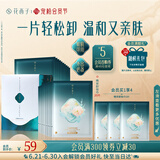 花西子【爆款新品】花西子晚安卸妆巾卸妆湿巾20片脸部免洗温和不刺激