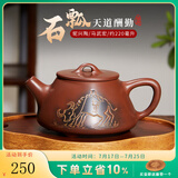 觅陶广西坭兴陶茶壶套装纯手工刻绘山水石瓢壶功夫茶具普洱喝茶泡茶壶 天道酬勤 单壶（精美礼盒） 220ml