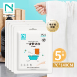 诺兰森迪 一次性浴巾加厚大号便携旅行家用洗澡巾毛巾棉柔巾70*140CM5条装