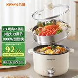 九阳（Joyoung）电煮锅电热锅泡面火锅宿舍小电锅电蒸锅寝室2.5L蒸煮一体蒸屉蒸笼电蒸锅HG25-G201S