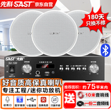 先科（SAST）10W吸顶喇叭音响套装 蓝牙定压功放机公共广播系统吊顶店铺奶茶店门店会议背景音乐组合音箱一拖三