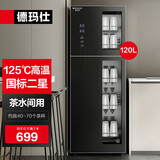 德玛仕（DEMASHI）办公室用台式迷你商务功夫茶具茶杯消毒柜小型家用桌面台面高温杯子消毒柜消毒碗柜办公室消毒柜 E3丨120L三档定时丨约50个杯子