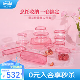 怡万家（iwaki）饭盒可微波炉加热保鲜盒冰箱收纳盒玻璃饭盒学生上班族餐盒 【圆泰国产·方国产】12件套5.3L
